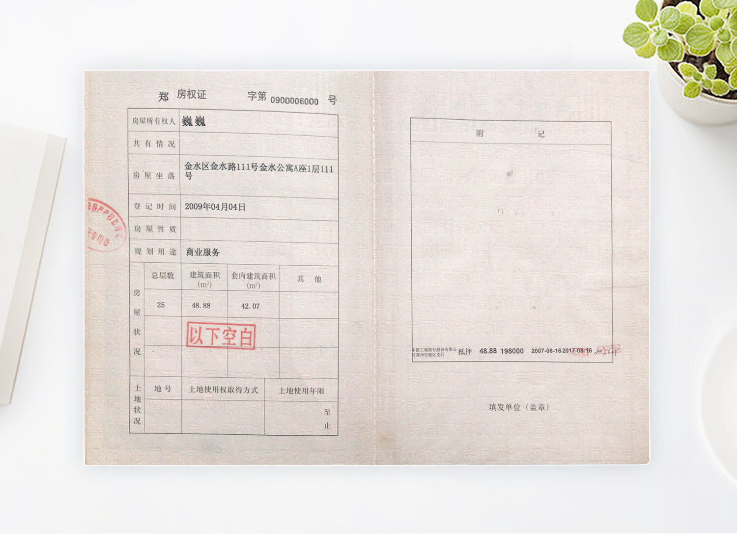 营业执照样本
